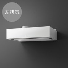 Lafit 浅型油烟机 · 左排气 · 白色 LAFL3901LW