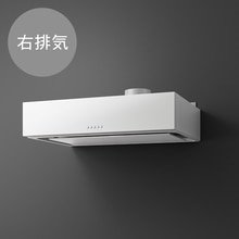 Lafit 浅型油烟机 · 右排气 · 白色 LAFL3901RW